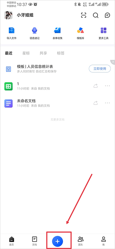 金山文档软件