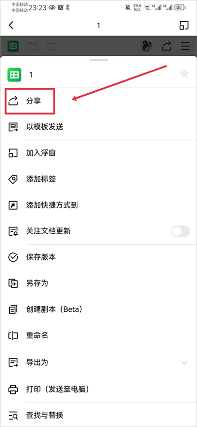 金山文档软件