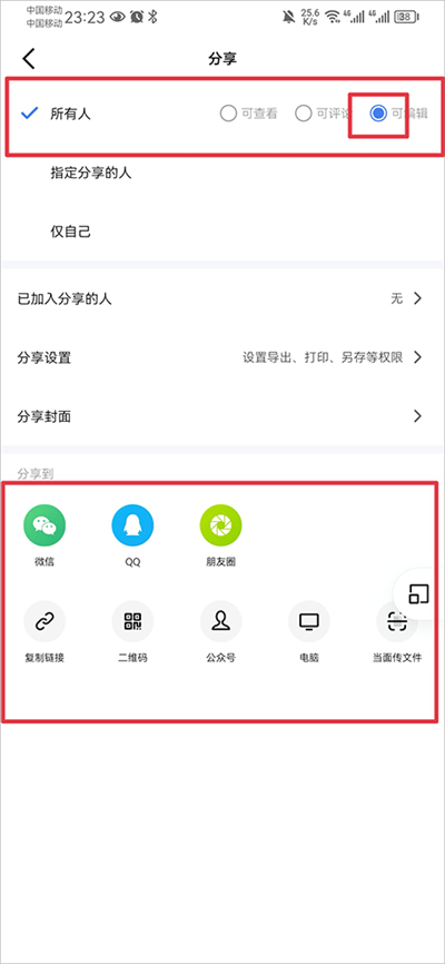 金山文档软件
