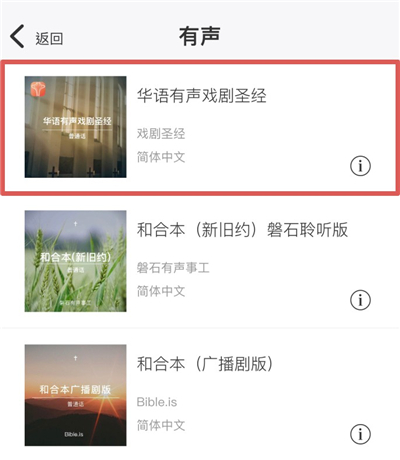 快速圣经