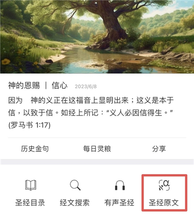 快速圣经