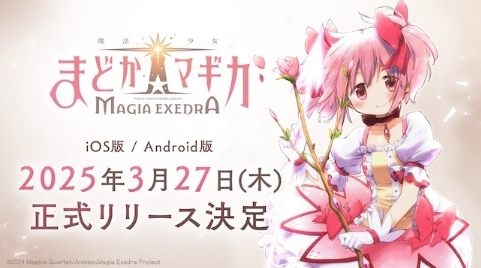 《魔法少女小圆》手游3月27日运营 年内登陆Steam