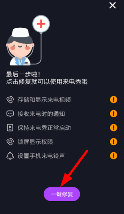 来电秀秀app