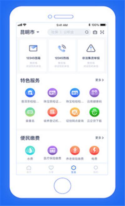 办事通app