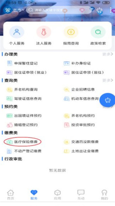 办事通app