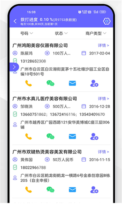 电销客源