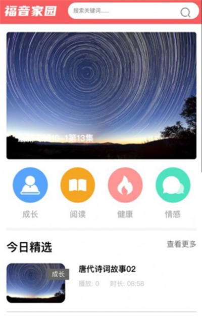 今日福音