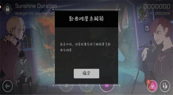 音乐世界赛特斯2手机版截图