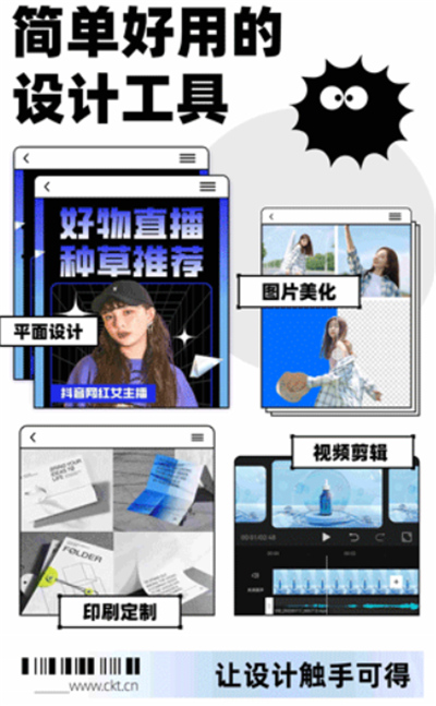 创客贴设计