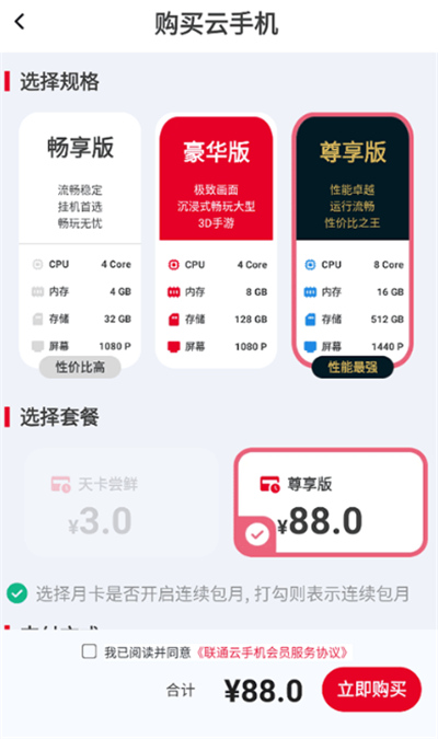 联通云手机