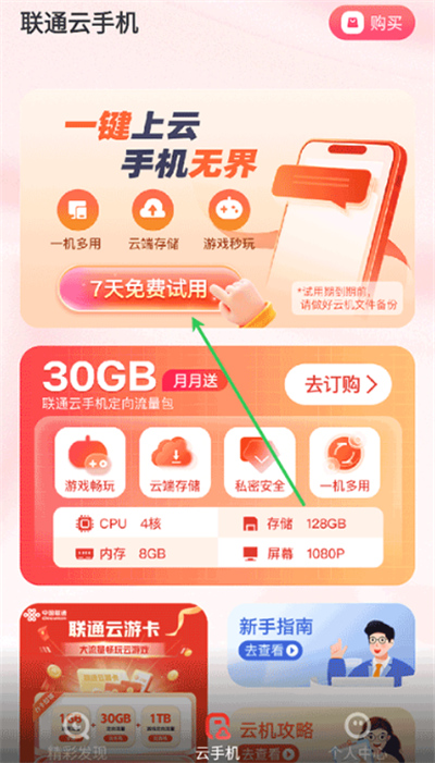 联通云手机