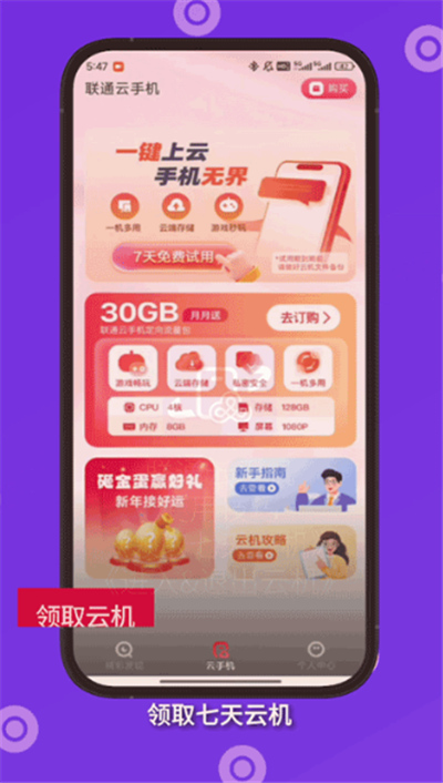 联通云手机
