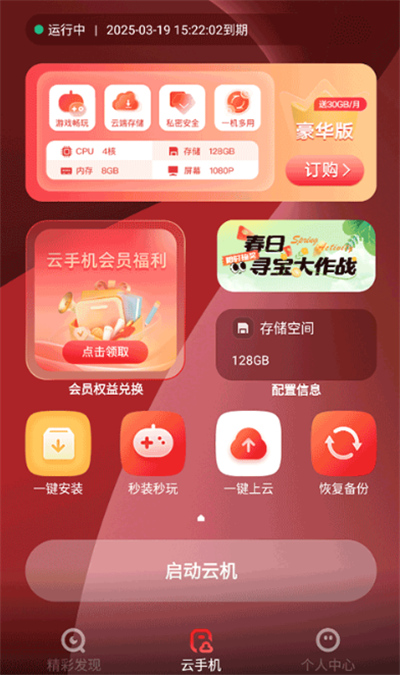联通云手机