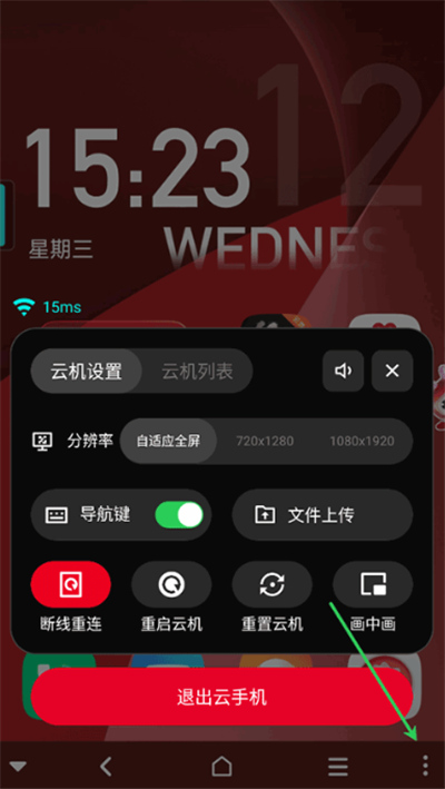 联通云手机