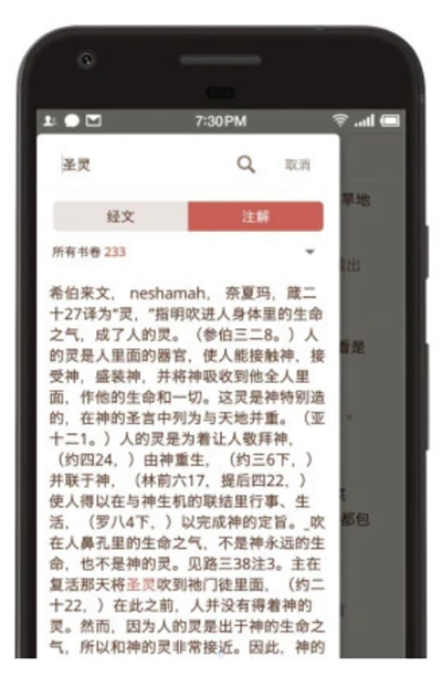 听读圣经