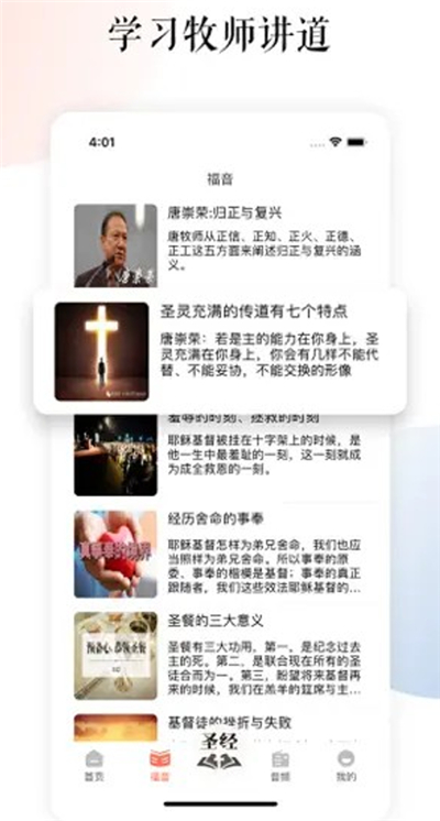 听读圣经
