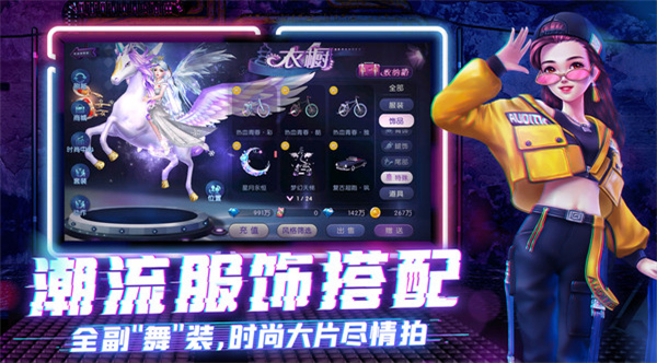 劲舞时代单机版截图