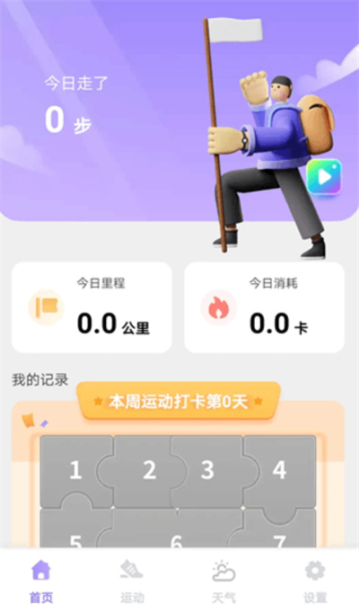 云彩计步