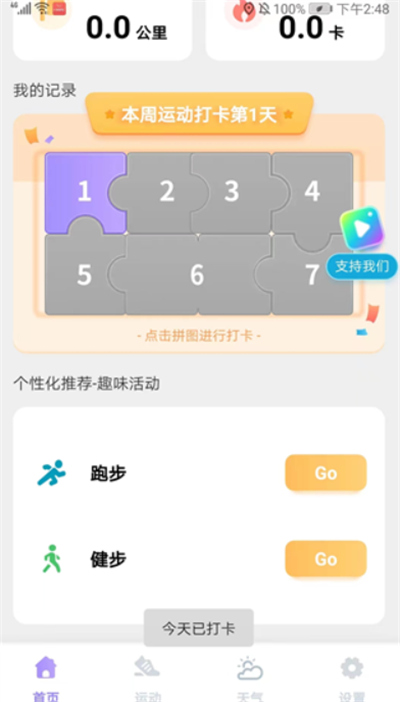 云彩计步