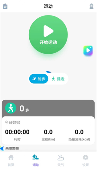 云彩计步