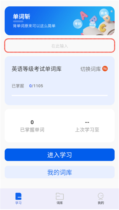 单词斩背单词