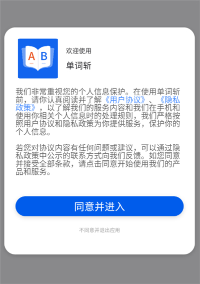 单词斩背单词