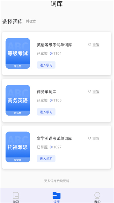 单词斩背单词
