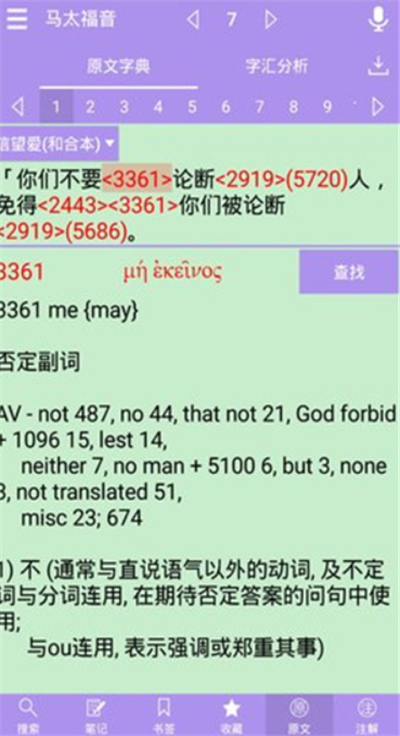 伴读圣经