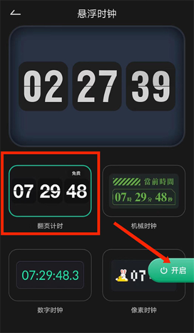 翻页时钟软件