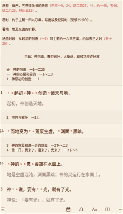 微圣经