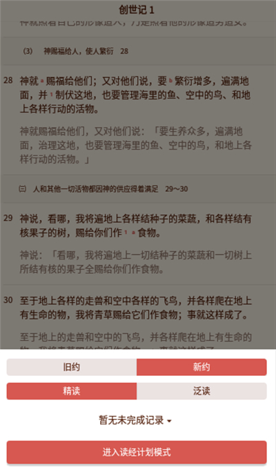 微圣经