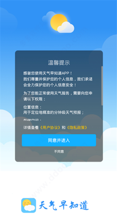天气预报早知道