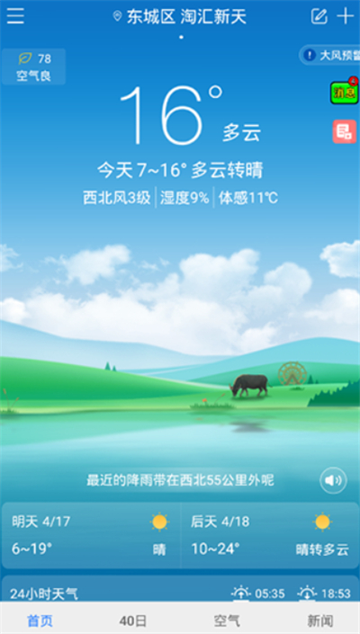 天气预报早知道