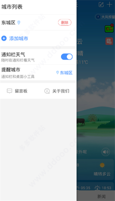 天气预报早知道