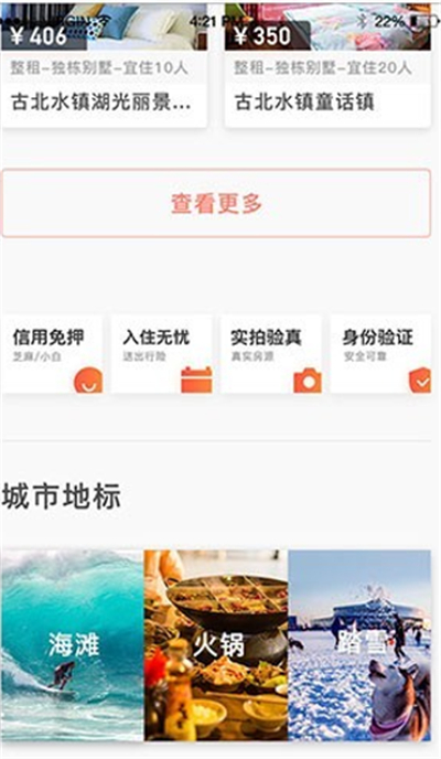木鸟民宿app软件