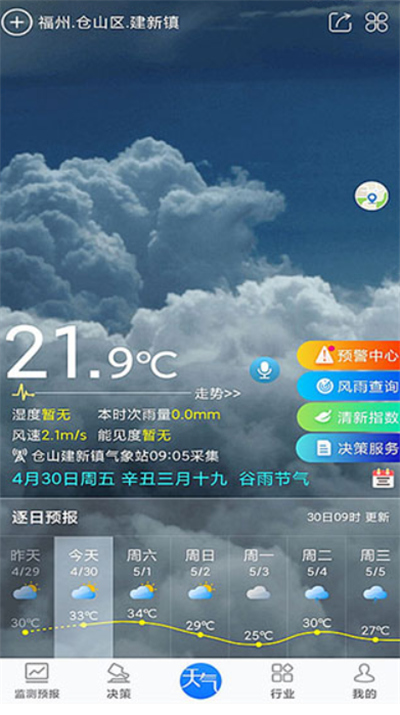 知天气全国版
