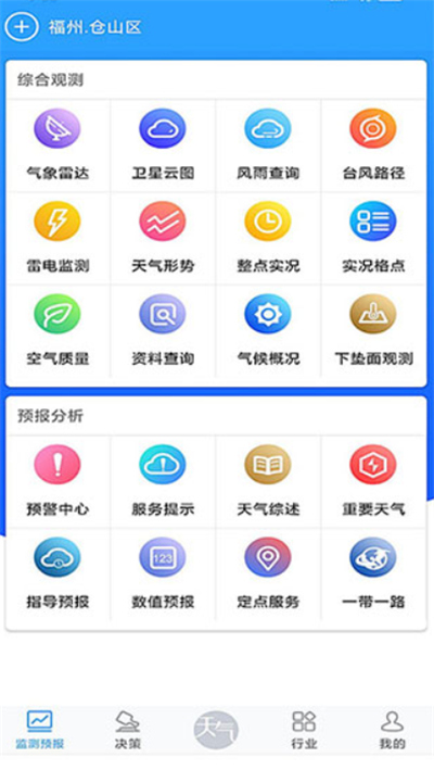 知天气全国版