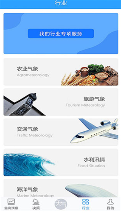 知天气全国版