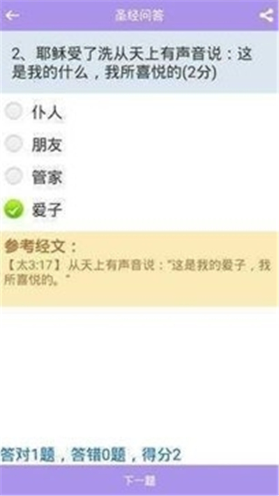 圣经.is
