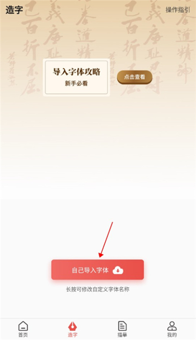 书法练字app
