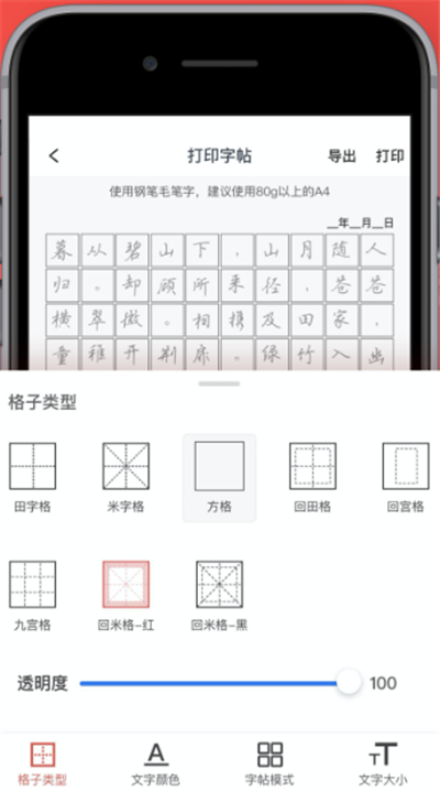书法练字app