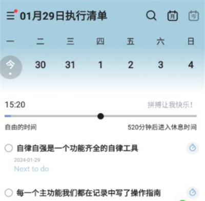自律自强app