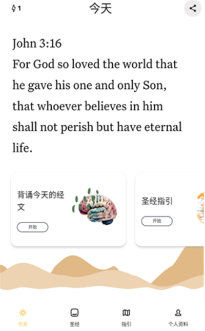 圣经精简版