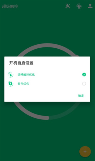超级触控