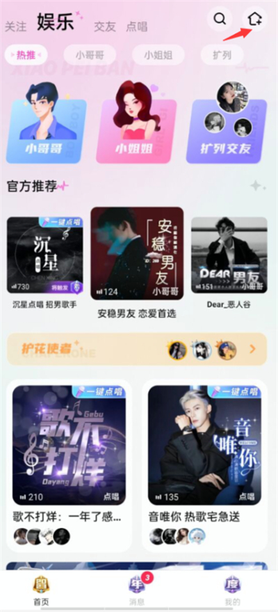小陪伴语音