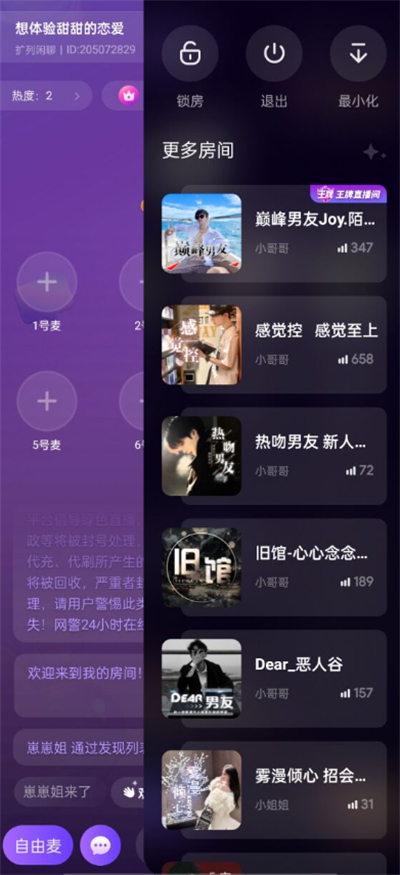 小陪伴语音
