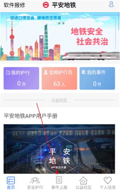 平安地铁app