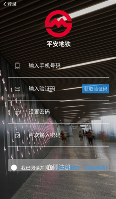 平安地铁app
