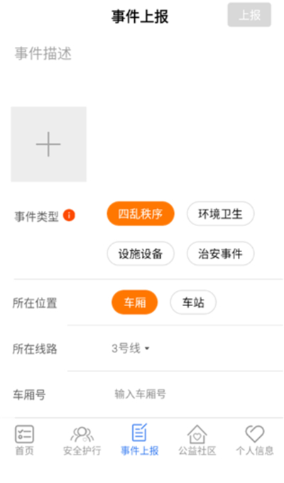 平安地铁app