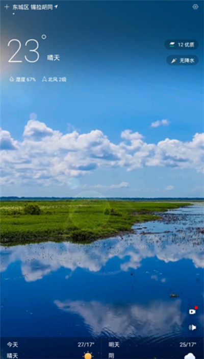 指尖实景天气app